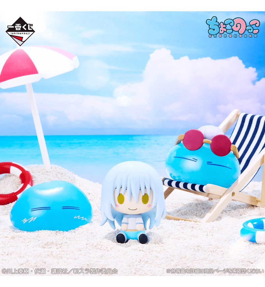Ichiban Kuji - That Time I Reincarnated As A Slime Movie - Tears of the Deep Blue Sea - Image 5