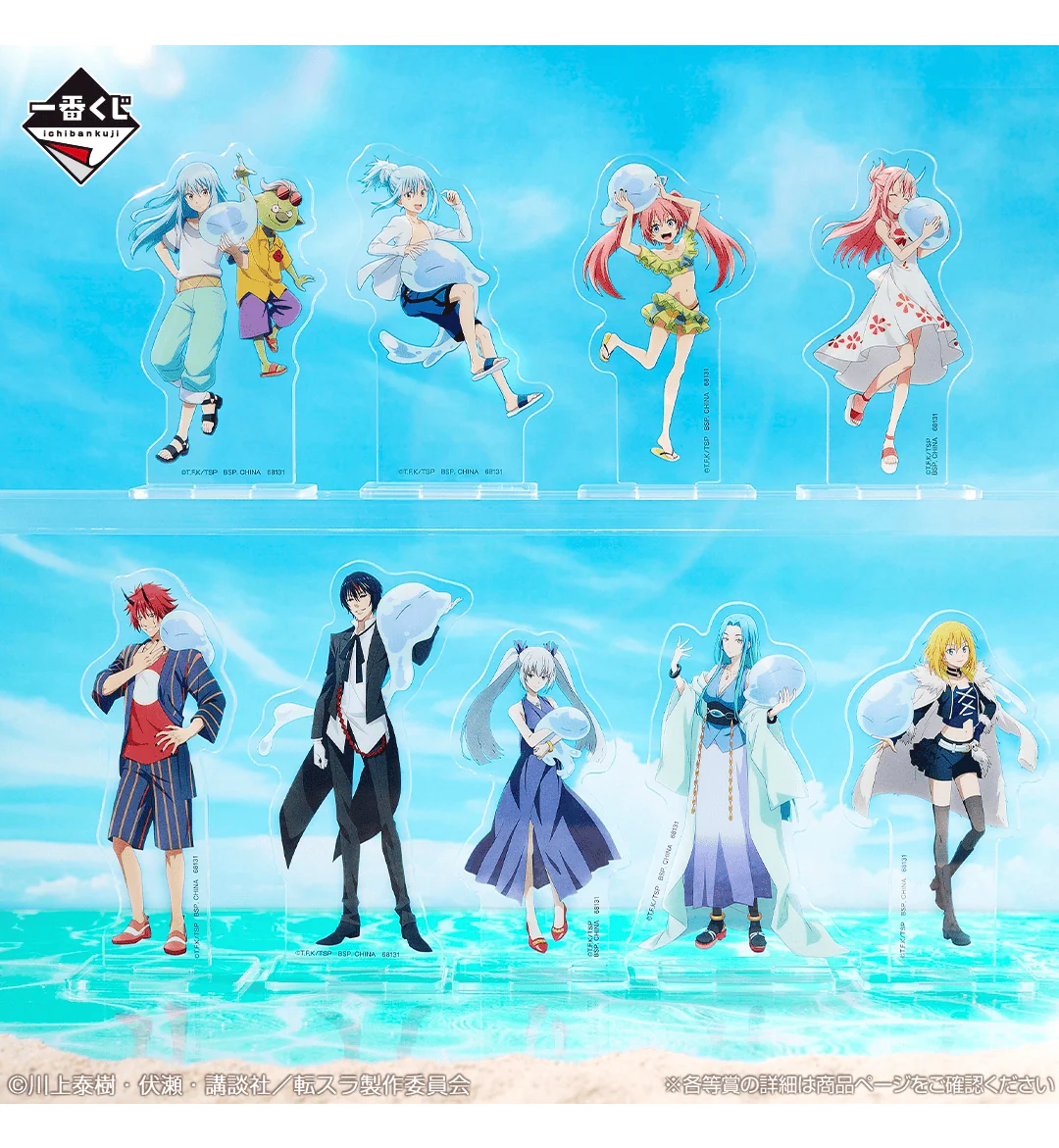 Ichiban Kuji - That Time I Reincarnated As A Slime Movie - Tears of the Deep Blue Sea - Image 6