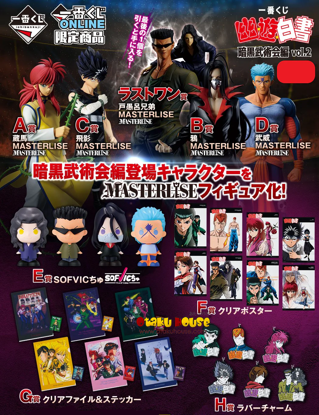 Ichiban Kuji - YuYu Hakusho Dark Tournament Edition Vol.2