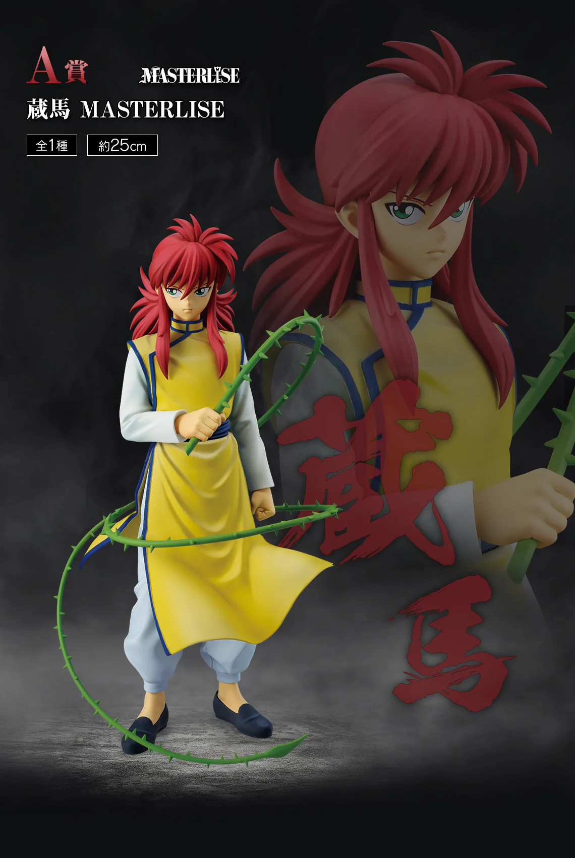 Ichiban Kuji - YuYu Hakusho Dark Tournament Edition Vol.2 - Image 2