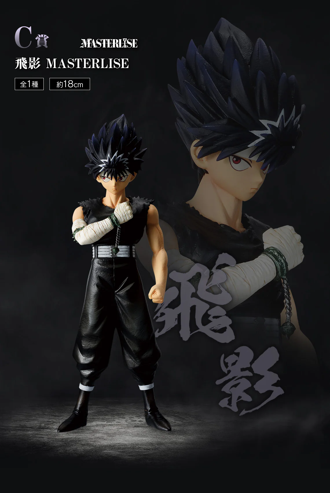 Ichiban Kuji - YuYu Hakusho Dark Tournament Edition Vol.2 - Image 4