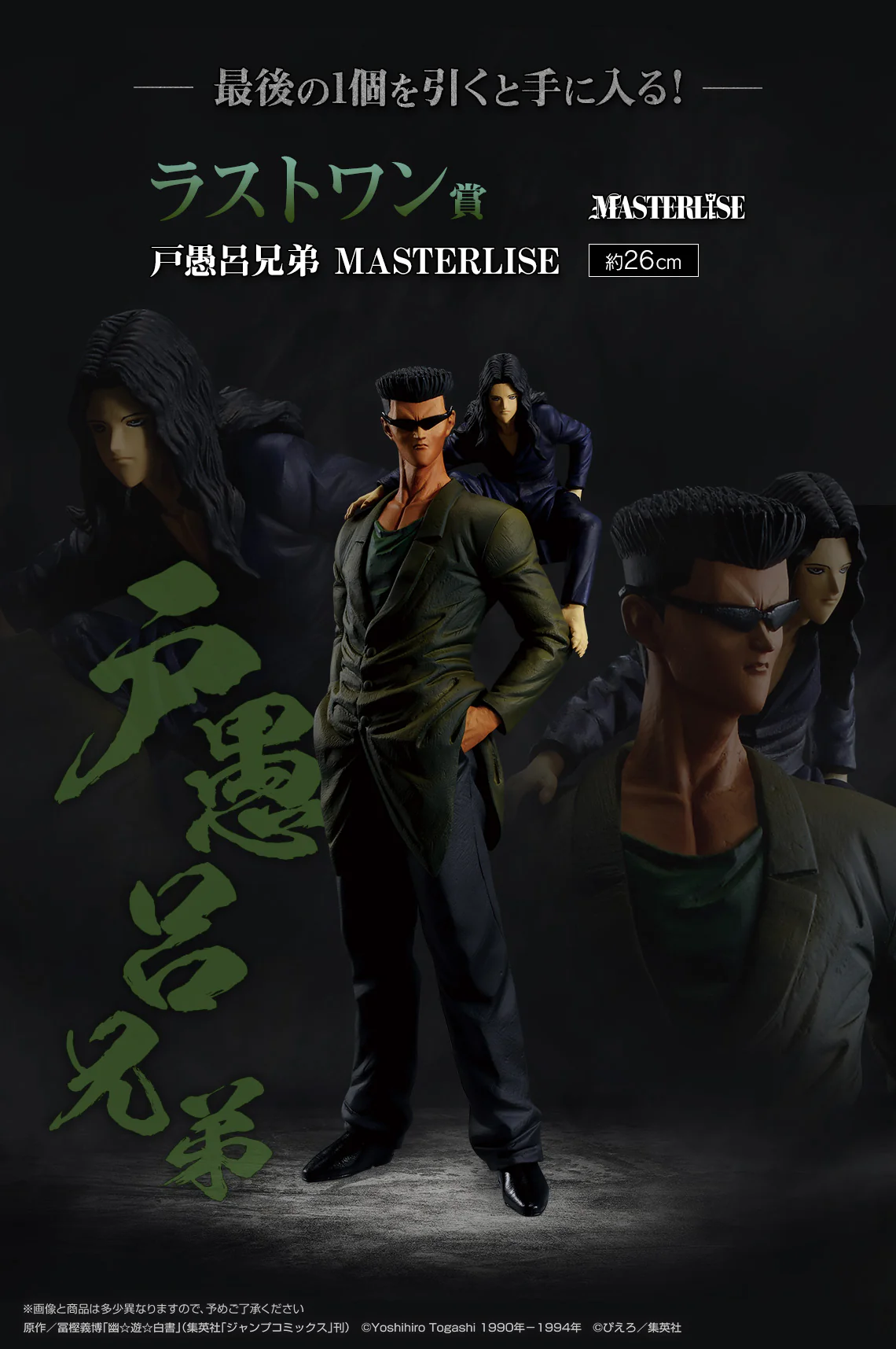 Ichiban Kuji - YuYu Hakusho Dark Tournament Edition Vol.2 - Image 6
