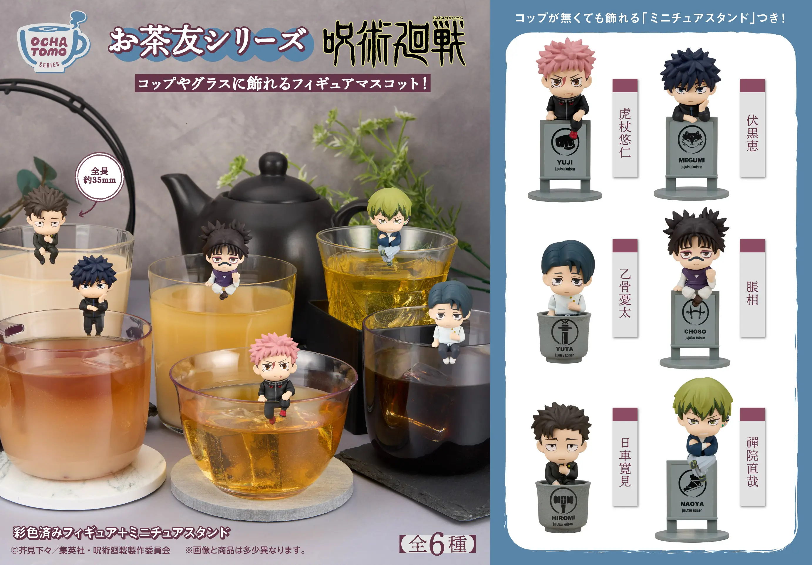 Jujutsu Kaisen Ochatomo Series Jujutsu Kaisen The Culling Game (Box of 6pcs) (850035)<br>[Pre-Order] - Image 2