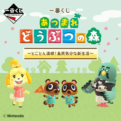 Ichiban Kuji - Animal Crossing - New Horizons Fully Enjoying! New Life Like An Islander - Image 21