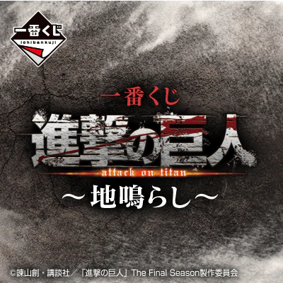 Ichiban Kuji - Attack On Titan - Rumbling - Image 25