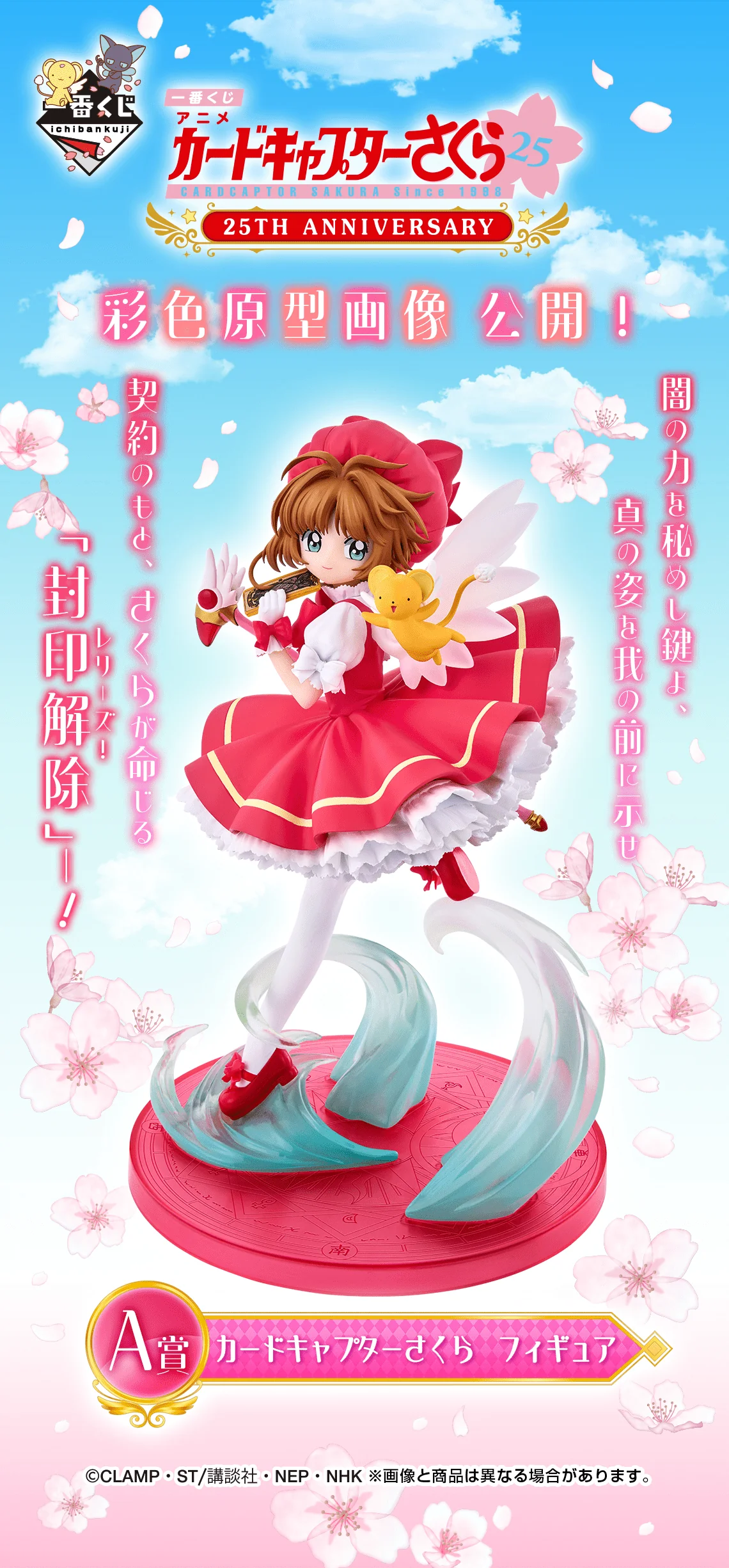 Ichiban Kuji - Cardcaptor Sakura 25th Anniversary - Image 2
