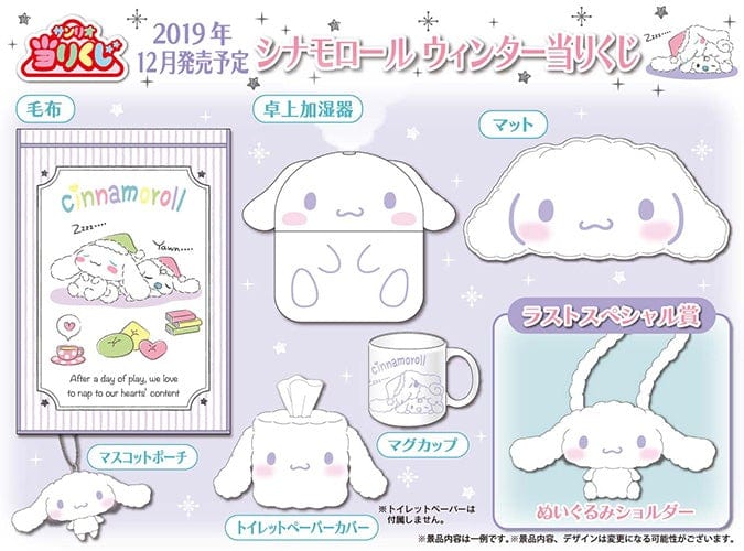 Kuji - Cinnamoroll by Sanrio (Nap Time) OOS - Image 2