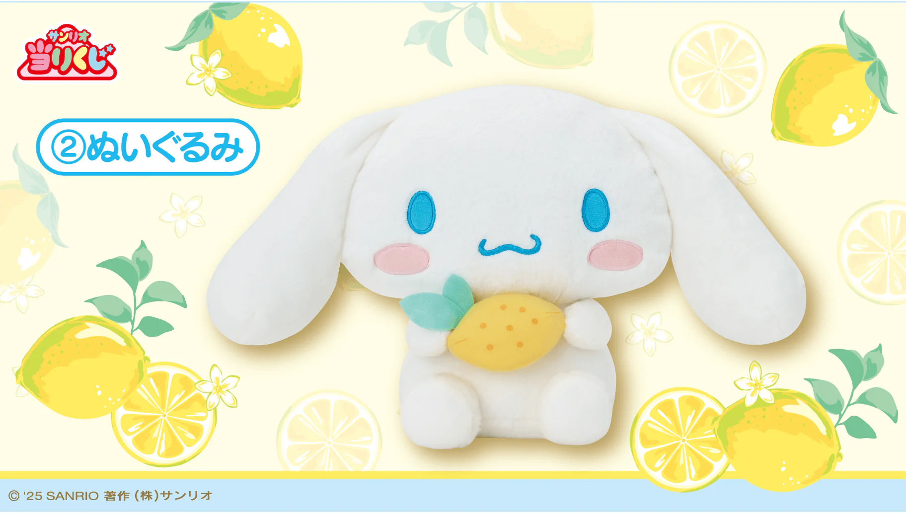 Kuji - Cinnamoroll - Lemonade (Full Set of 70) - Image 3