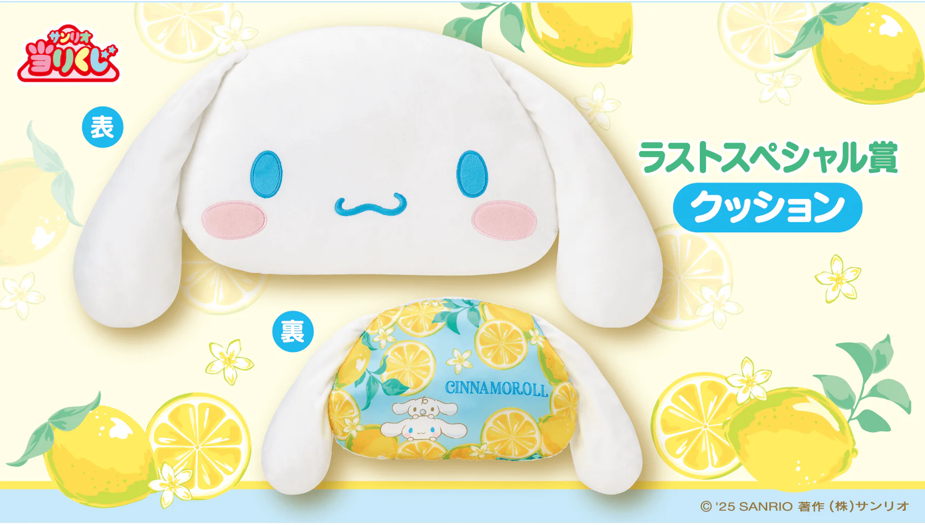Kuji - Cinnamoroll - Lemonade (Full Set of 70) - Image 5