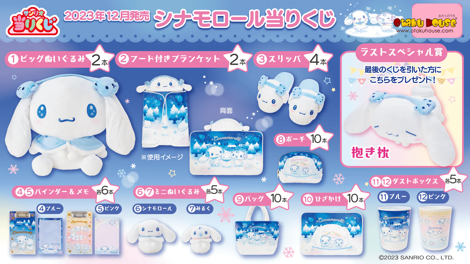 Kuji - Cinnamoroll - Playing In Snow