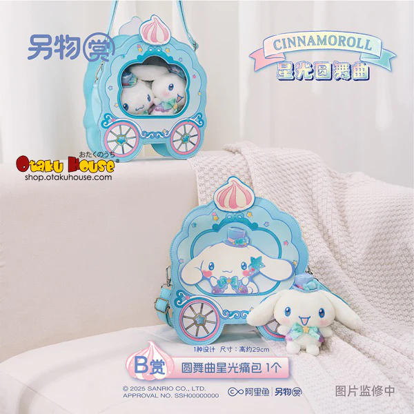 Kuji - Cinnamoroll Starlight Waltz - Image 3