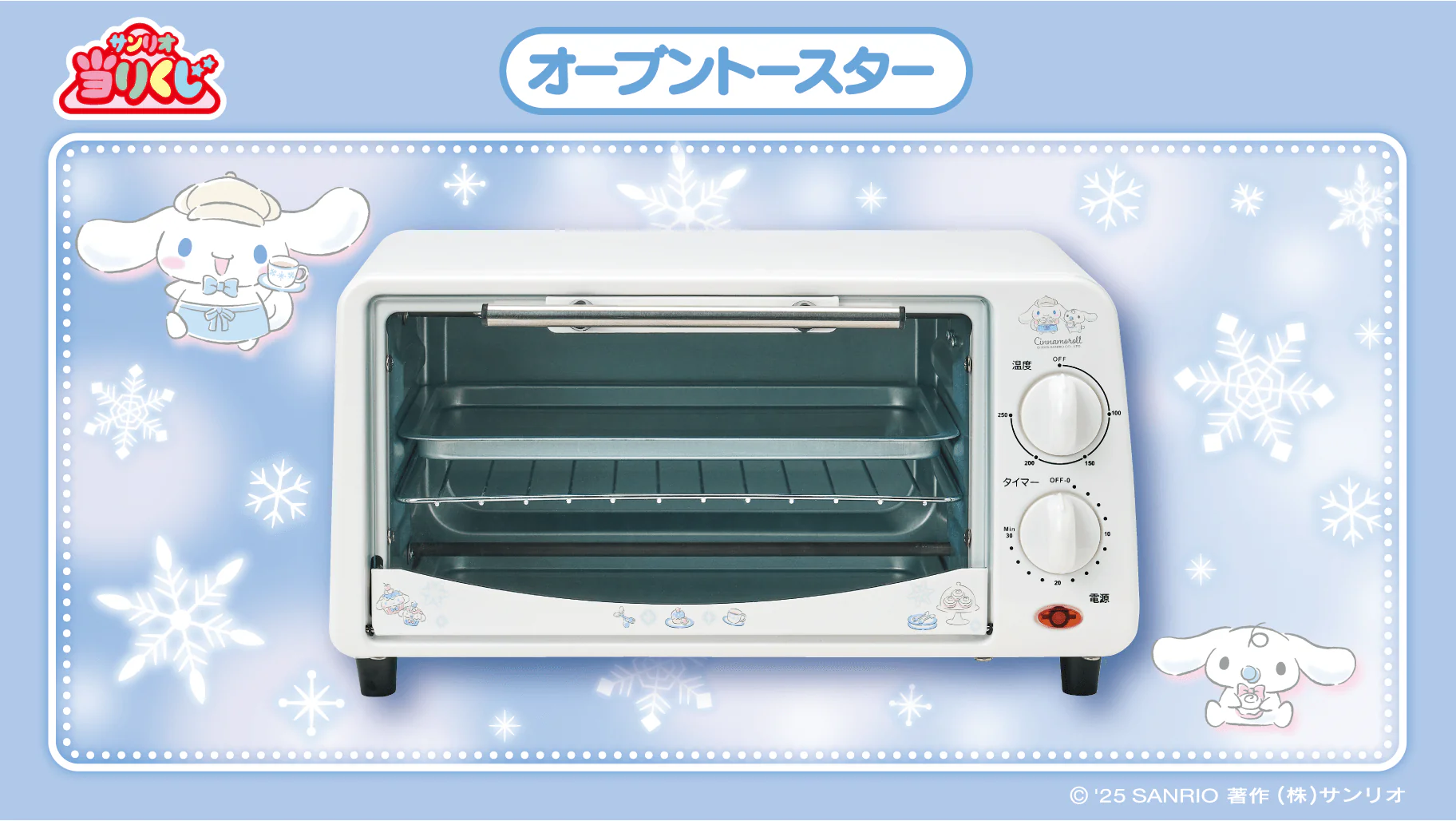 Kuji - Cinnamoroll - Winter Cafe - Image 2
