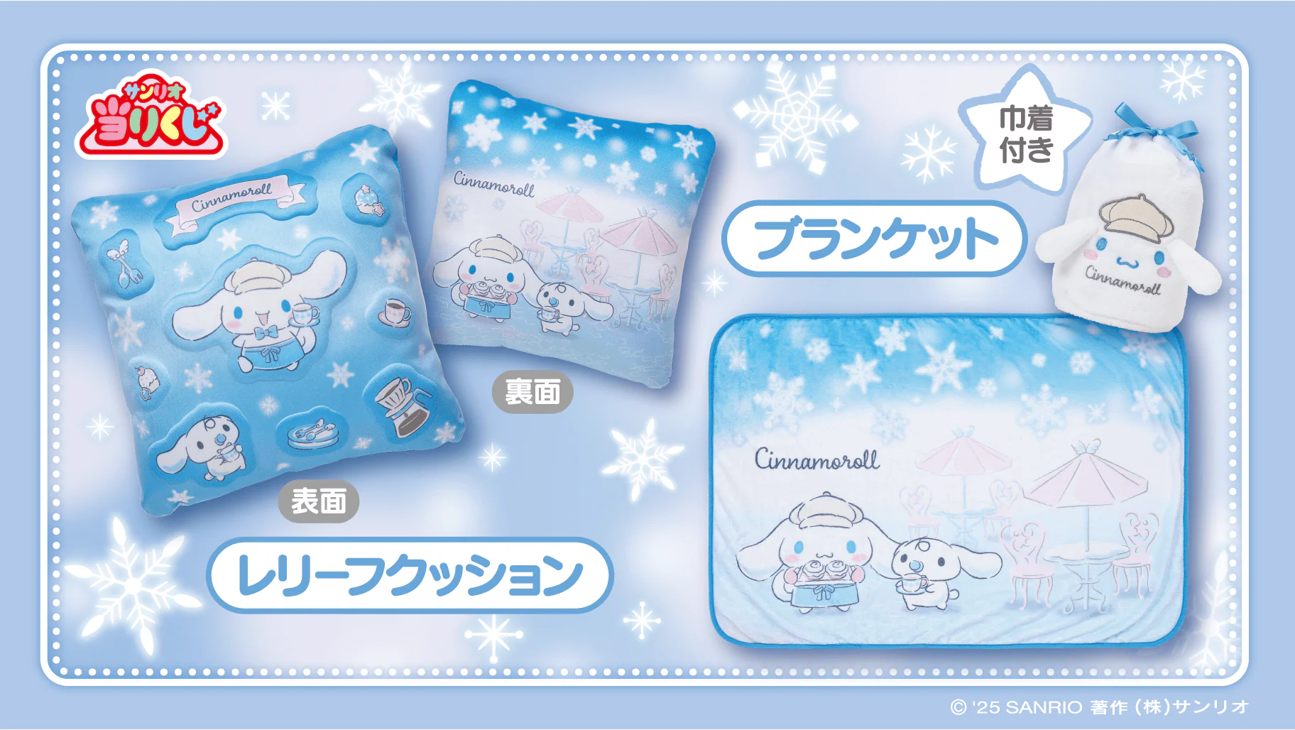 Kuji - Cinnamoroll - Winter Cafe - Image 3