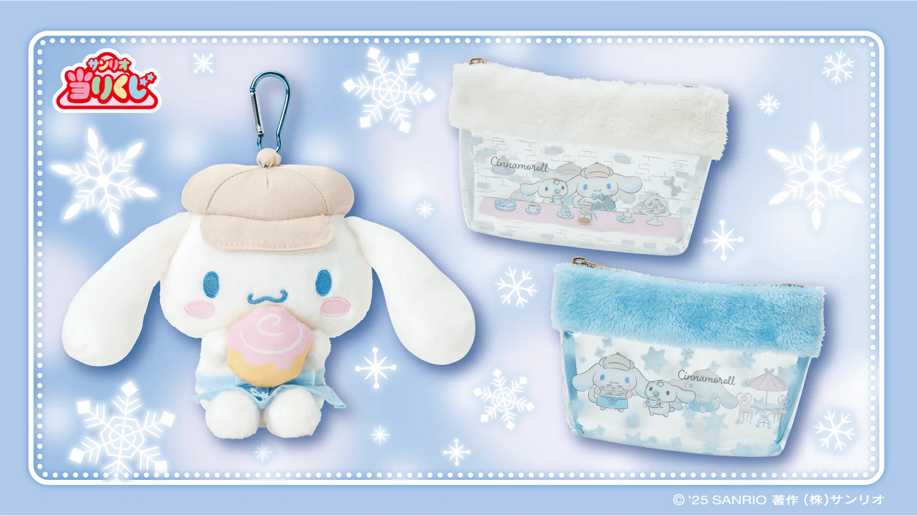 Kuji - Cinnamoroll - Winter Cafe - Image 4