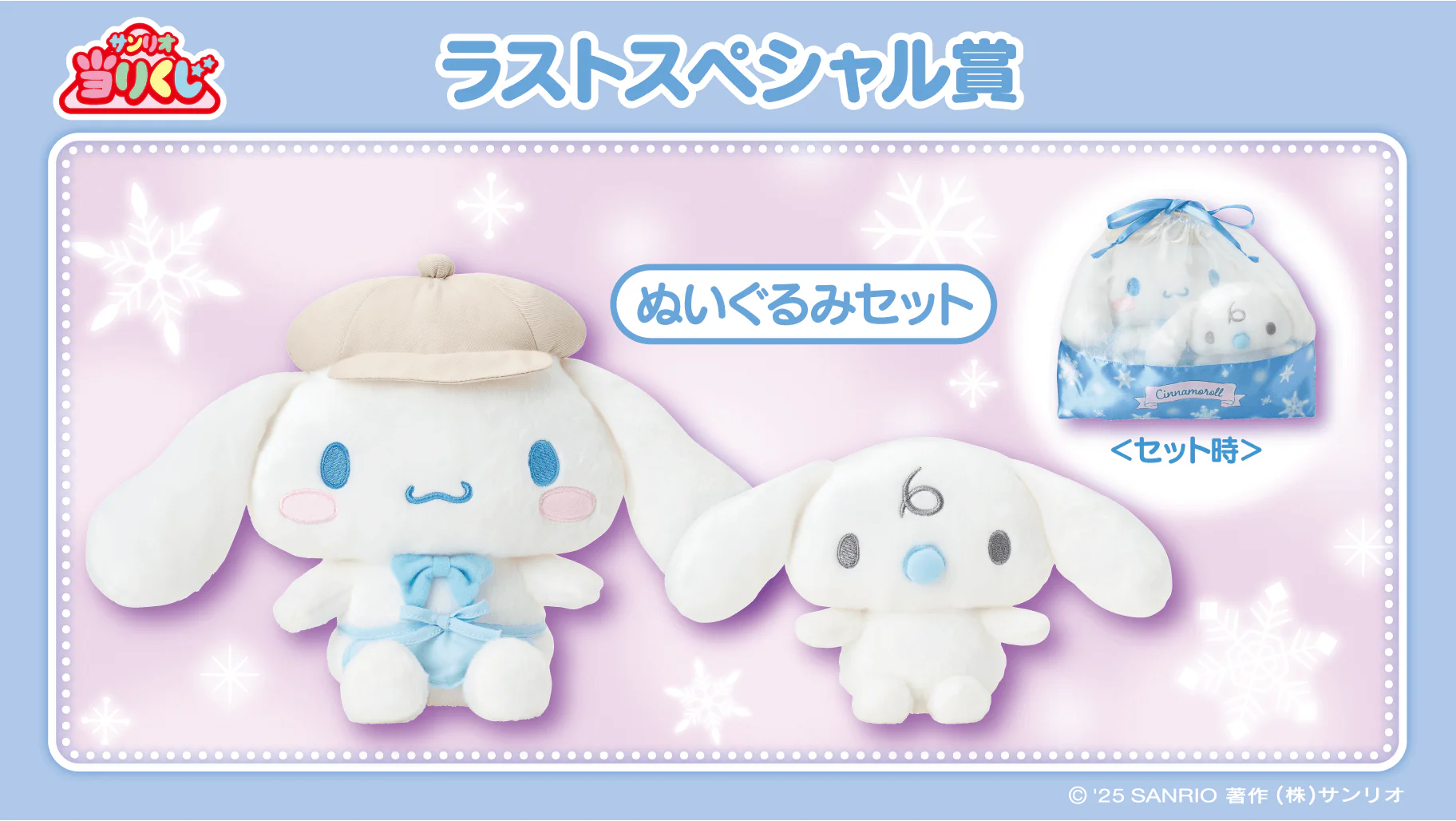 Kuji - Cinnamoroll - Winter Cafe - Image 7