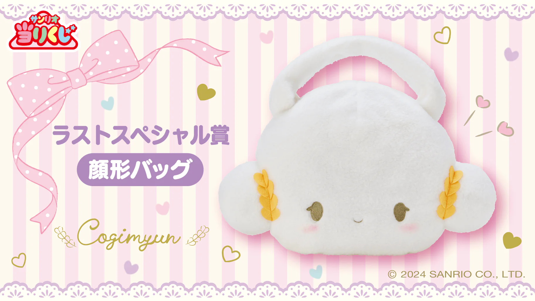 Kuji - Cogimyun (Full Set of 70) - Image 6