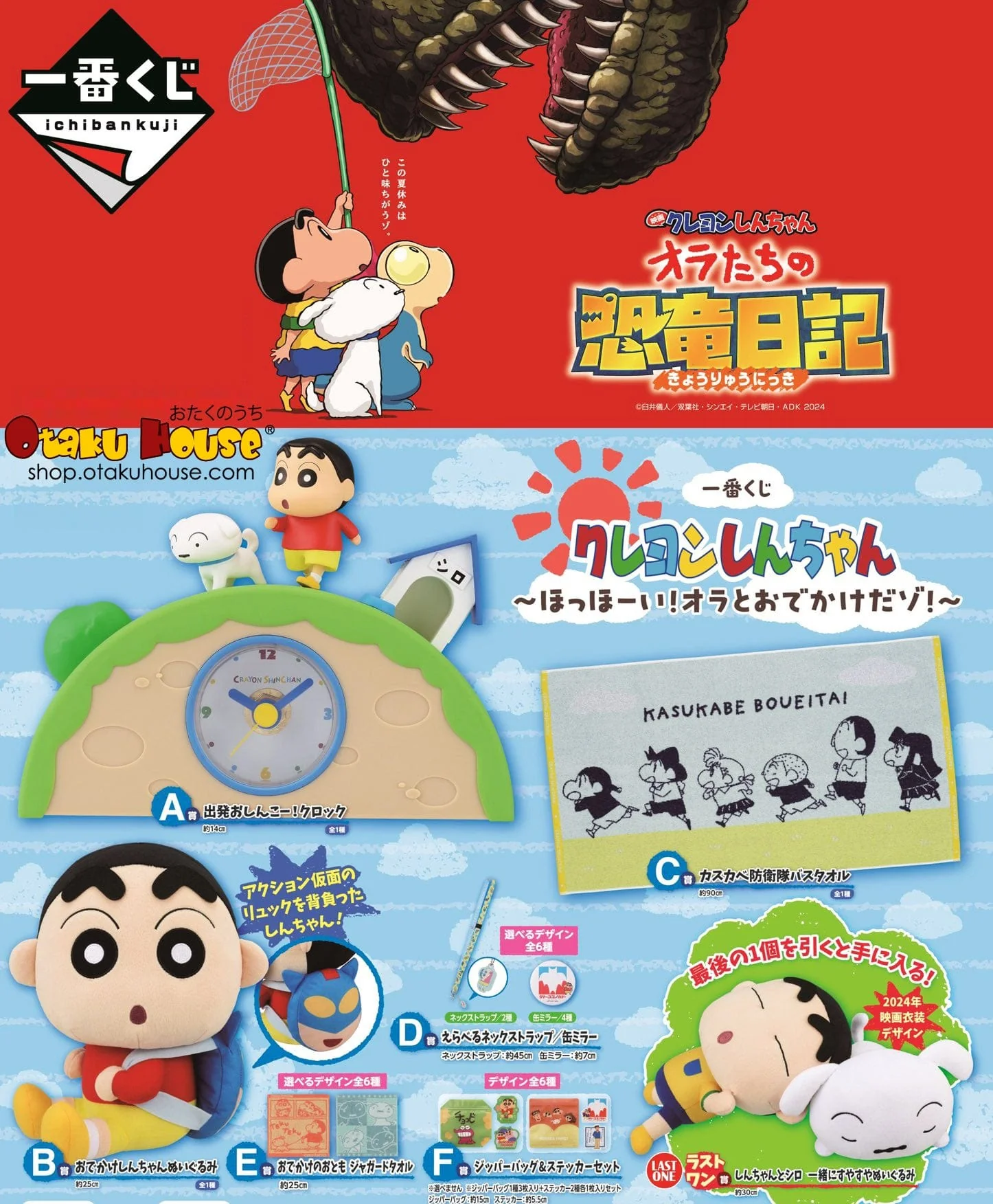 Ichiban Kuji - Crayon Shinchan - Hooray! Outing With Me!