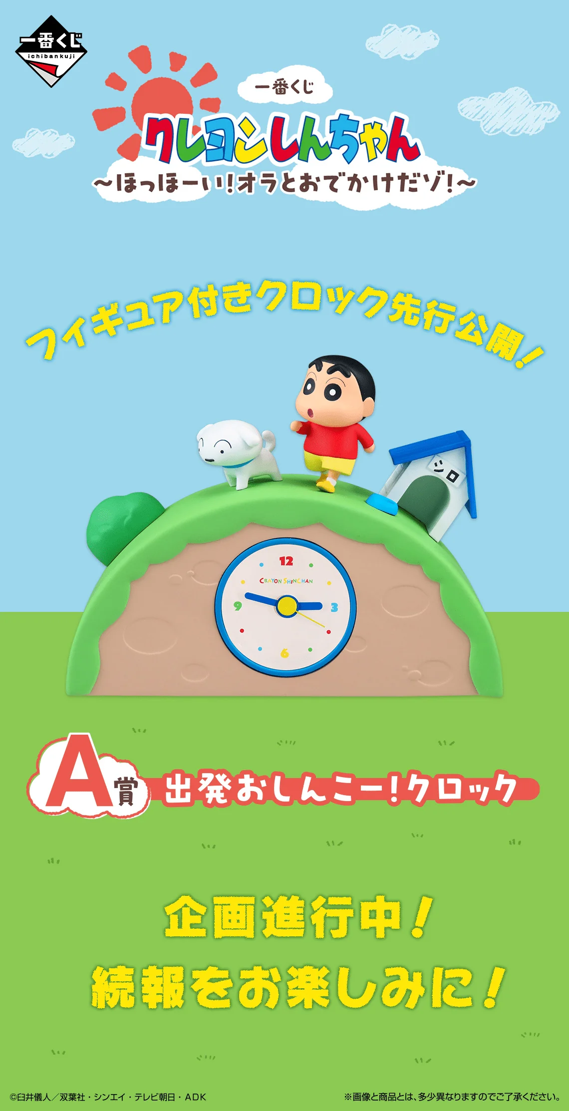 Ichiban Kuji - Crayon Shinchan - Hooray! Outing With Me! - Image 2