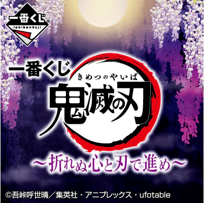 Kuji - Demon Slayer - Proceed With Unbreakable Heart And Sword (OOS) - Image 13
