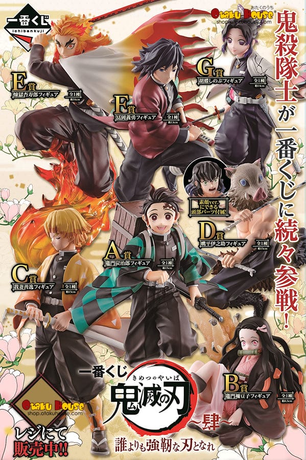Ichiban Kuji - Demon Slayer The 4th - Become A Stronger Blade Than Anyone