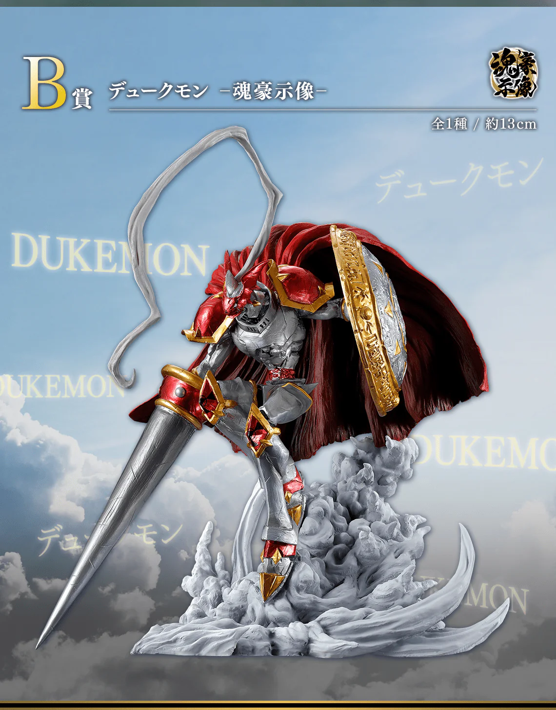 Ichiban Kuji - Digimon Series - Two Forces That Radiate Light - Image 3