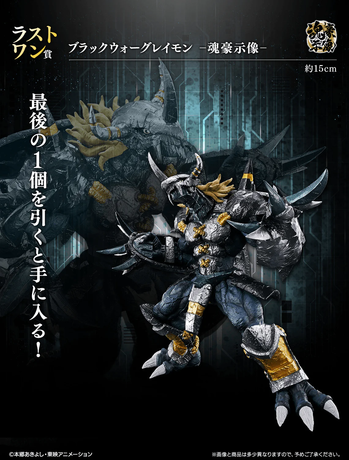 Ichiban Kuji - Digimon Series - Two Forces That Radiate Light - Image 5