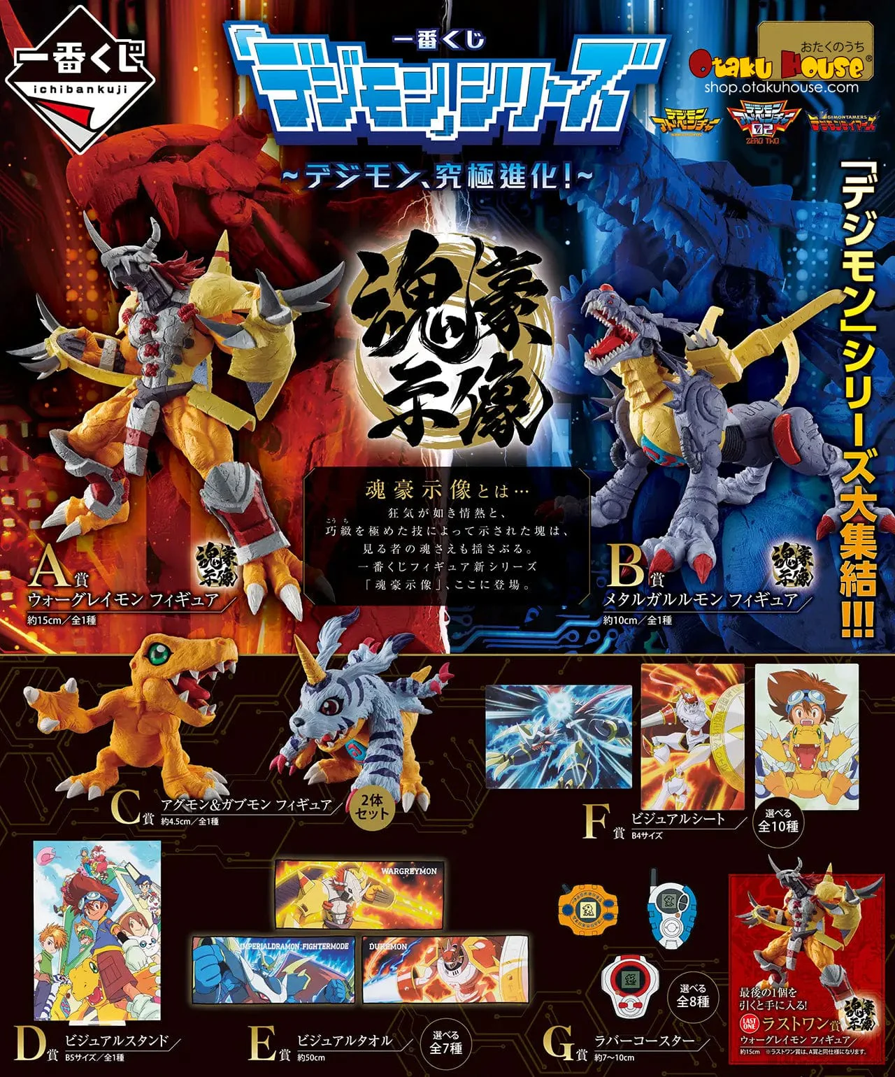 Ichiban Kuji - Digimon Ultimate Evolution