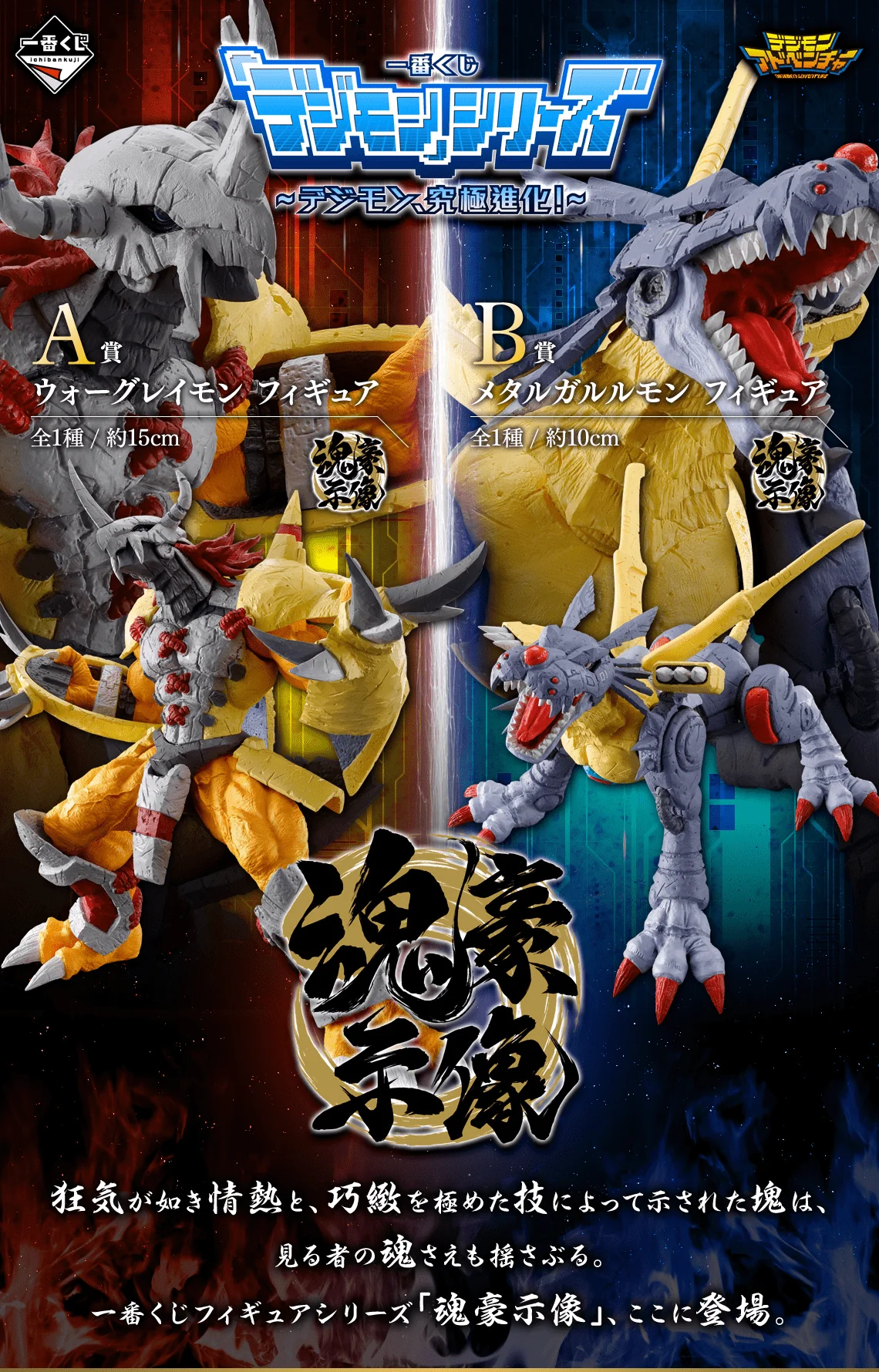 Ichiban Kuji - Digimon Ultimate Evolution - Image 2