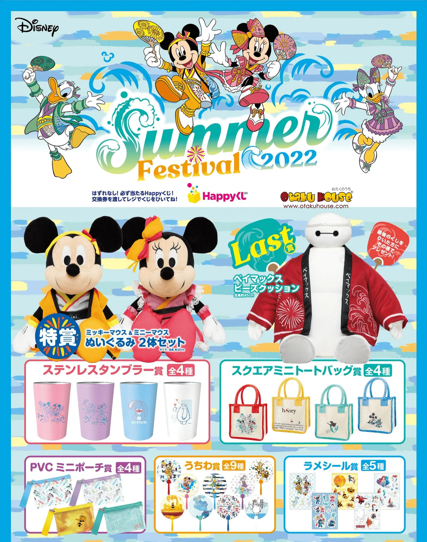 Kuji - Disney Summer Festival