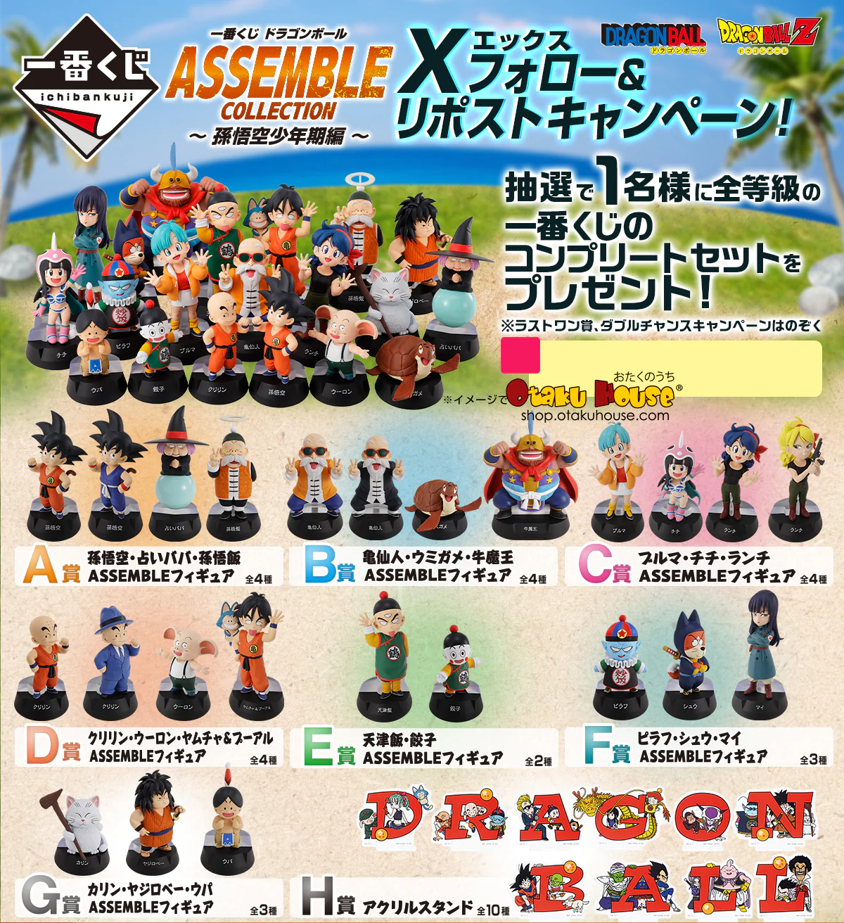Ichiban Kuji - Dragon ball - Assemble Collection - Son Goku (Youth)
