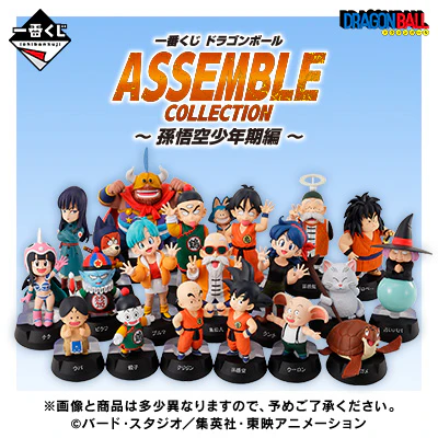 Ichiban Kuji - Dragon ball - Assemble Collection - Son Goku (Youth) - Image 13