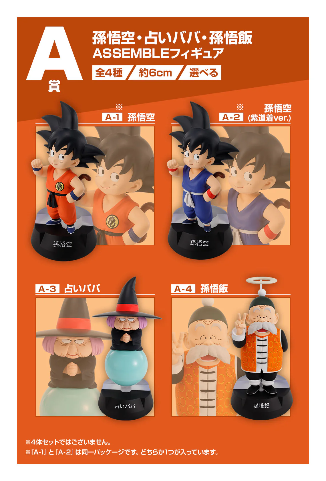 Ichiban Kuji - Dragon ball - Assemble Collection - Son Goku (Youth) - Image 2