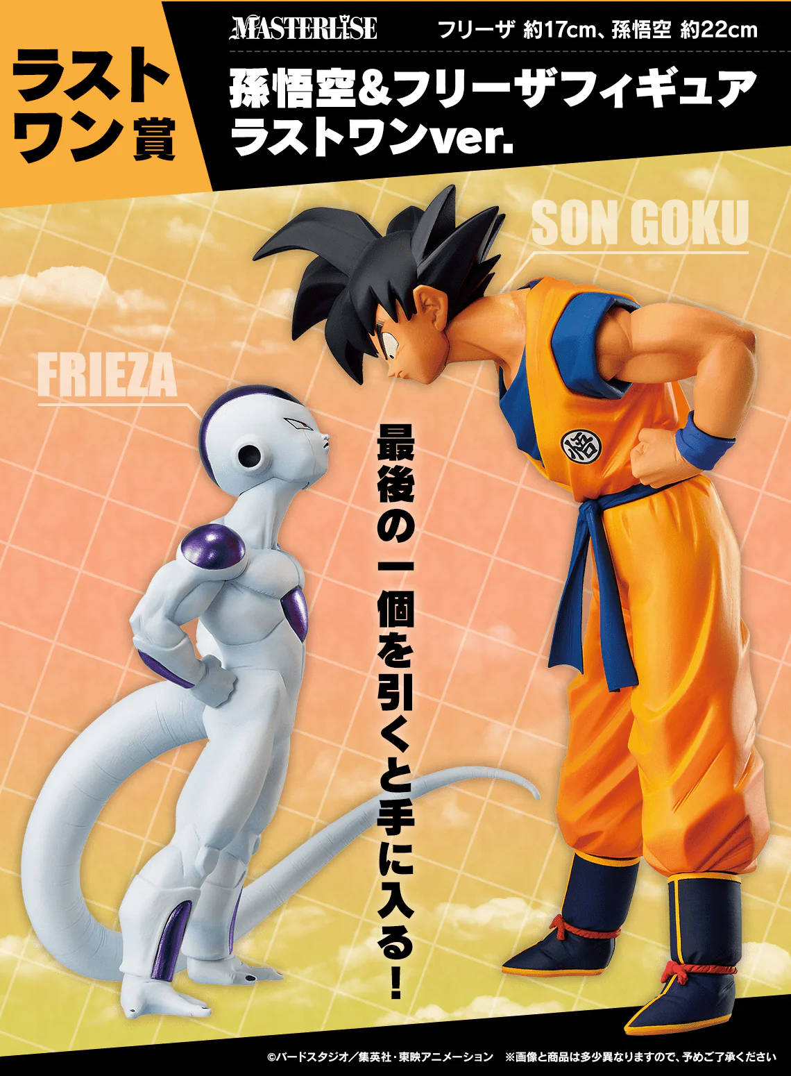 Ichiban Kuji - Dragon Ball - Battle On Planet Namek - Image 7