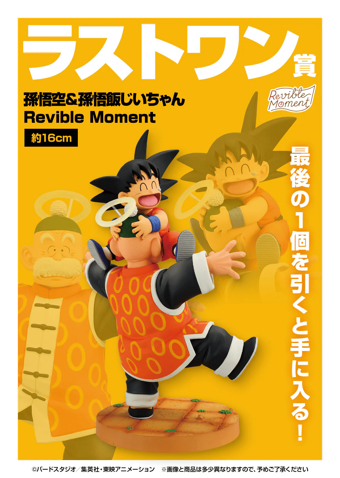 Ichiban Kuji - Dragon Ball - Dragon History II - Image 6
