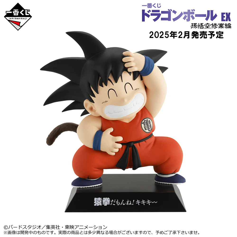 Ichiban Kuji - Dragon Ball Ex Son Goku Training Section - Image 22