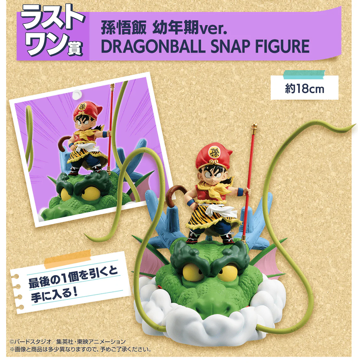 Ichiban Kuji - Dragon Ball - Snap Collection - Image 6