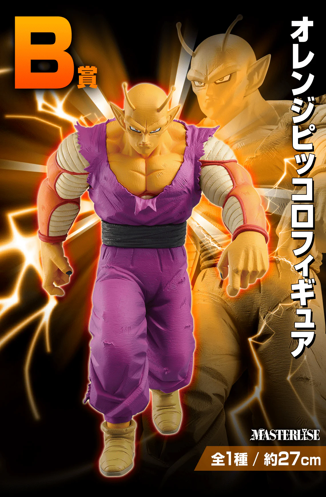 Ichiban Kuji - Dragon Ball Vs. Omnibus Beast - Image 3