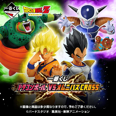 Ichiban Kuji - Dragon Ball Vs Omnibus Cross