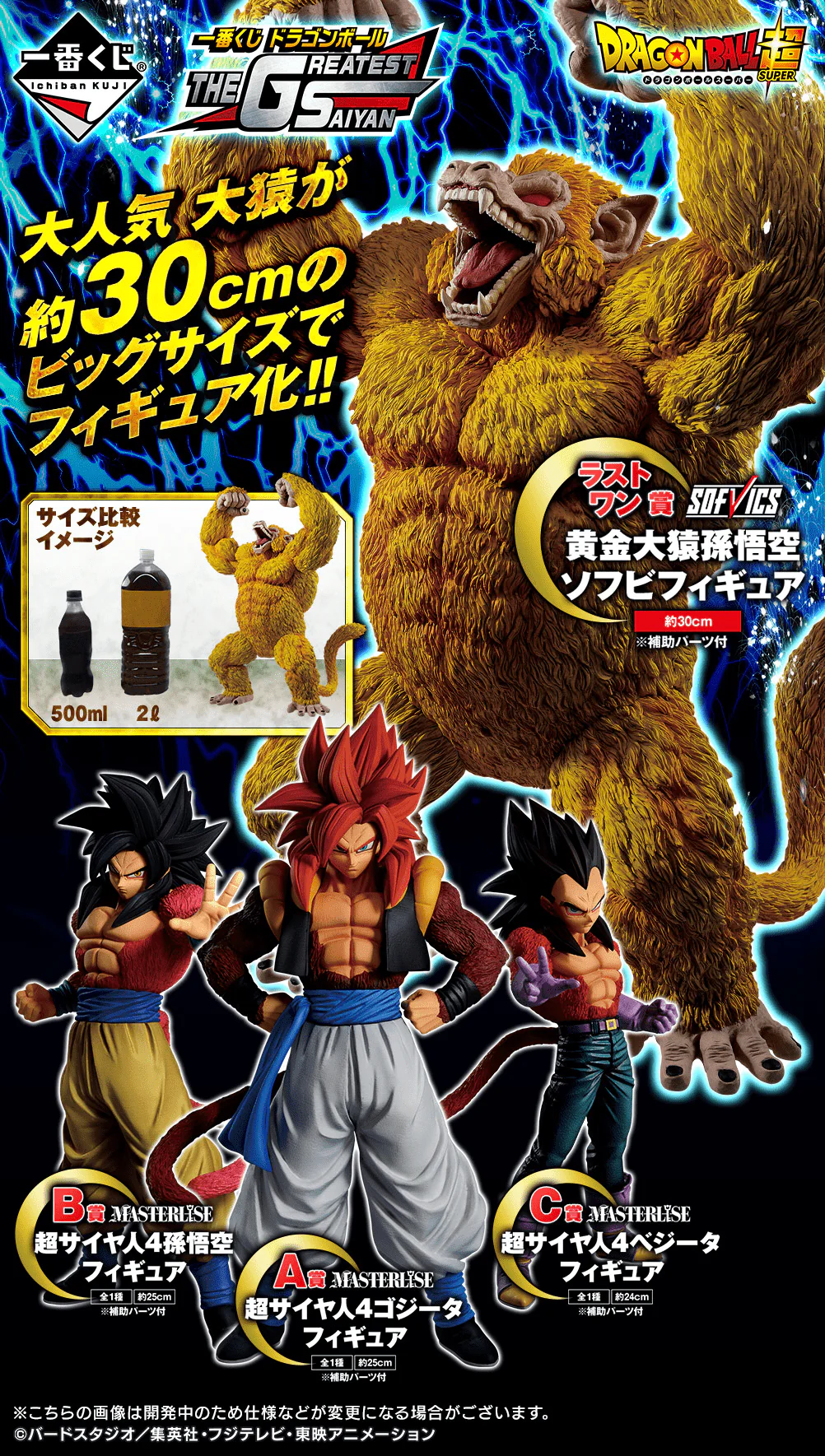 Ichiban Kuji - Dragonball - The Greatest Saiyan - Image 2