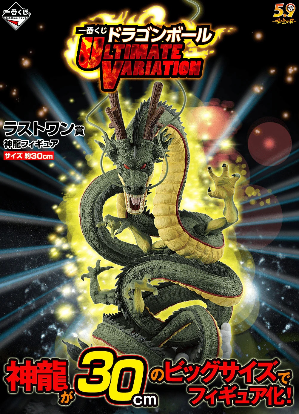 Ichiban Kuji - Dragonball - Ultimate Variation