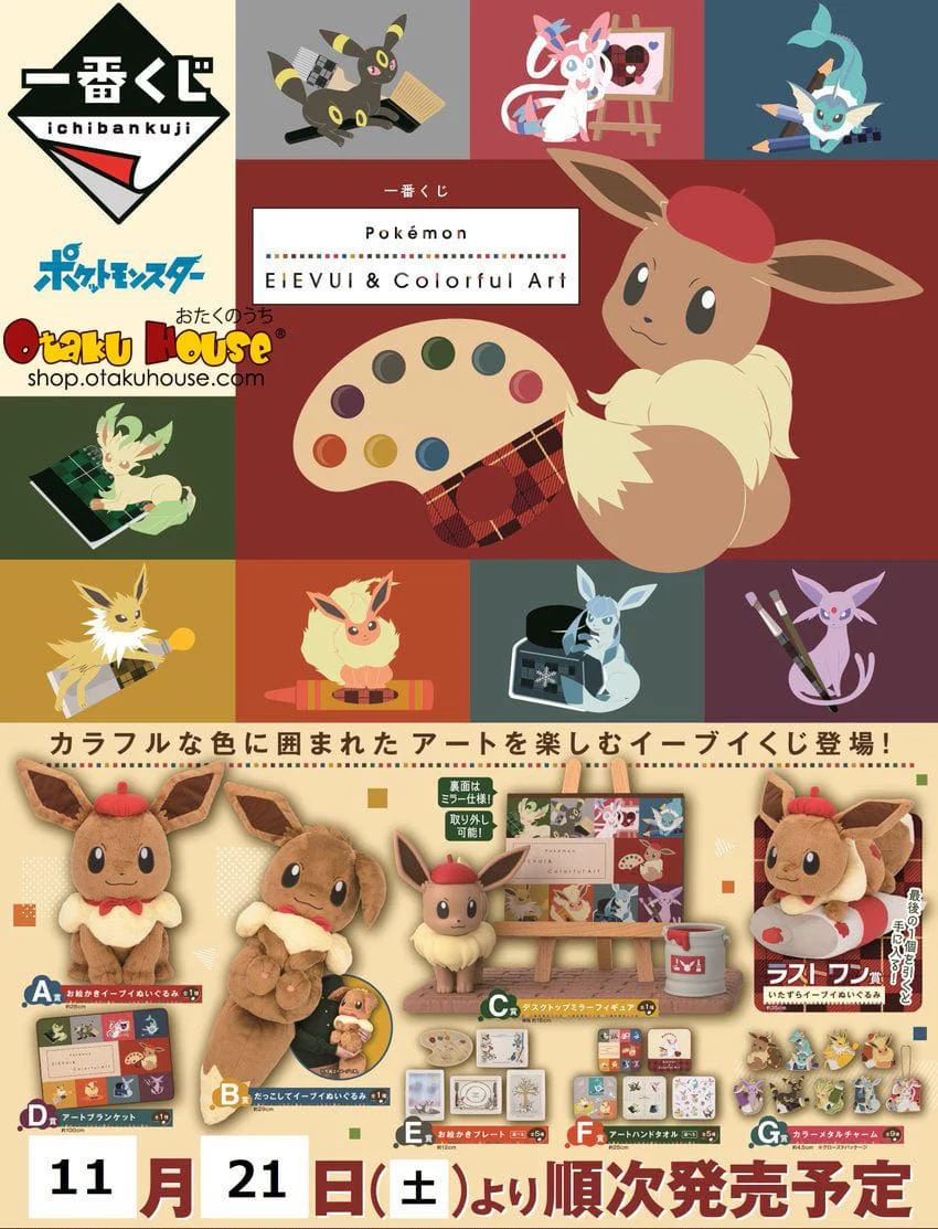 Kuji - Eievui And Colorful Art (OOS)