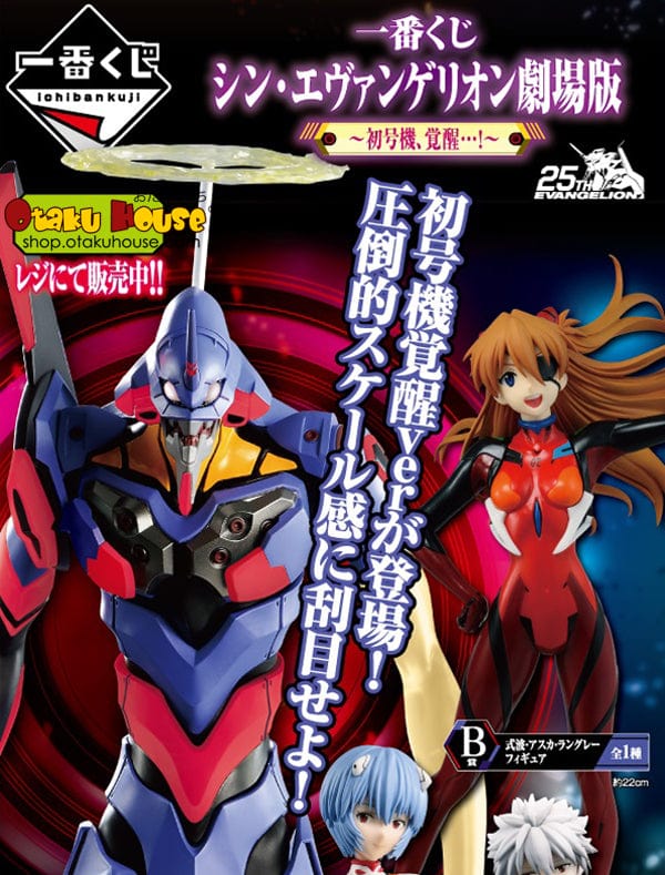 Ichiban Kuji - Evangelion movie Version EVA-01 Test Type Awakening