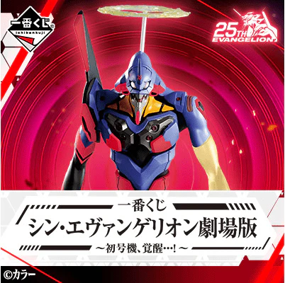 Ichiban Kuji - Evangelion movie Version EVA-01 Test Type Awakening - Image 11