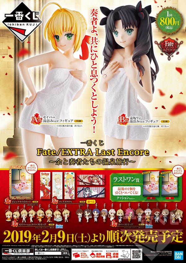 Kuji - Fate/Extra Last Encore - Hot Spring (OOS)