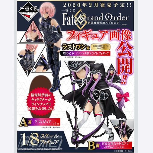 Kuji - Fate/Grand Order - Absolute Demonic Front: Babylonia (OOS) - Image 2