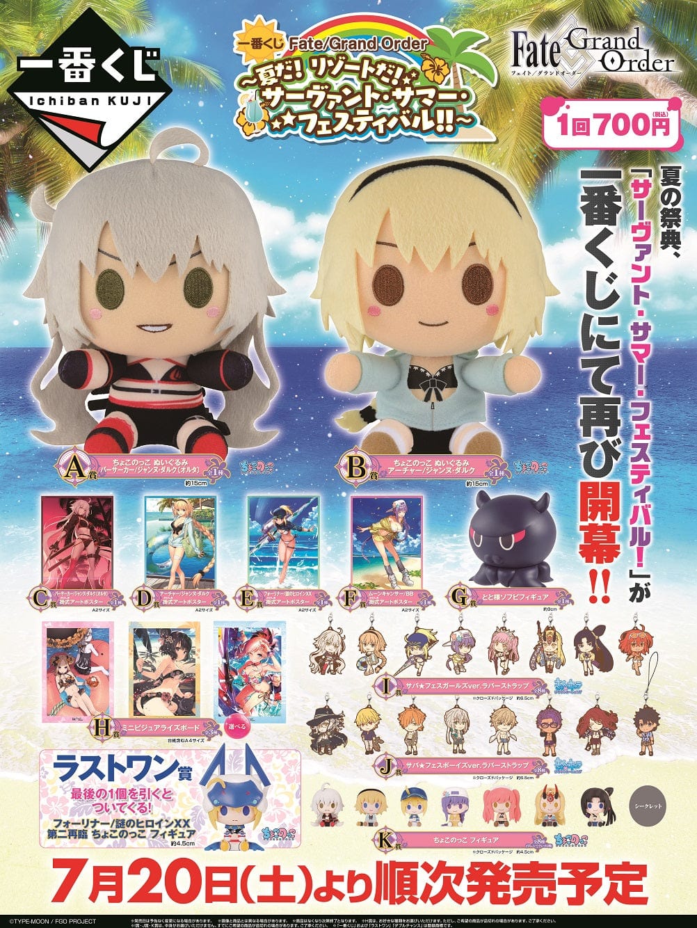 Ichiban Kuji - Fate Grand Order - Servant Summer Festival - Image 2