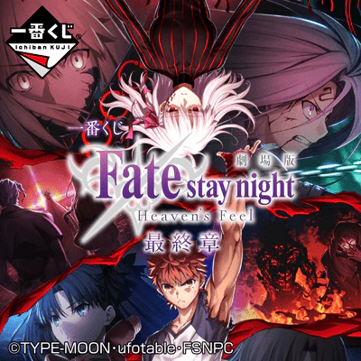 Kuji - Fate Stay Night - Heaven's Feel The Movie - Final Chapter (OOS) - Image 14