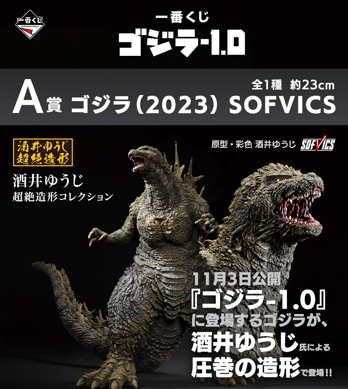 Ichiban Kuji - Godzilla 1.0 - Image 2