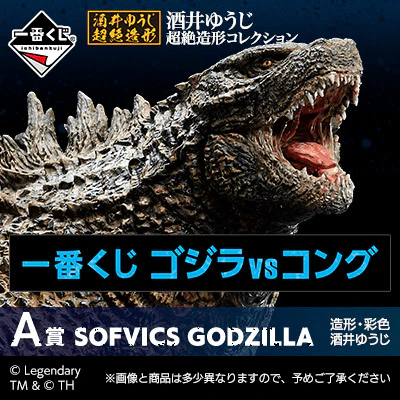 Kuji - Godzilla Vs. Kong - Image 2