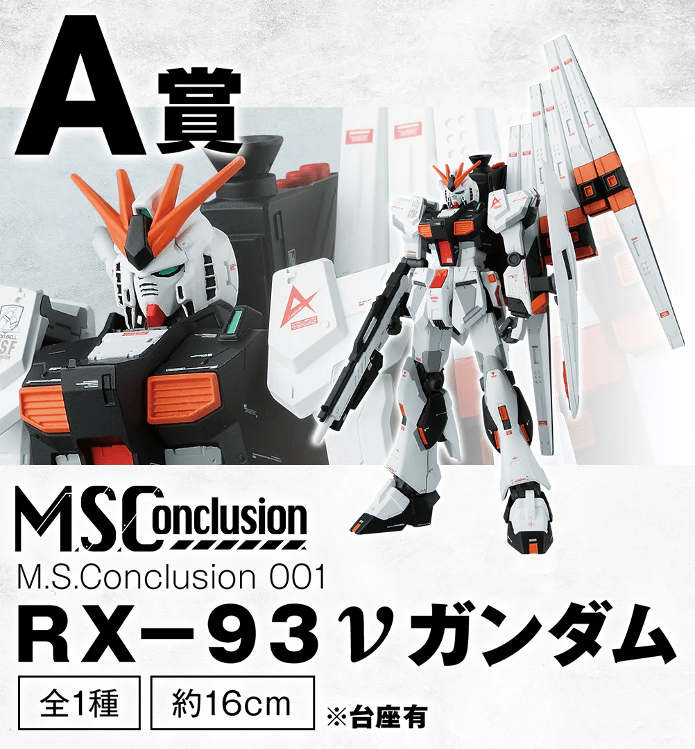 Kuji - Gundam Series MS Conclusion Vol. 1 (OOS) - Image 2